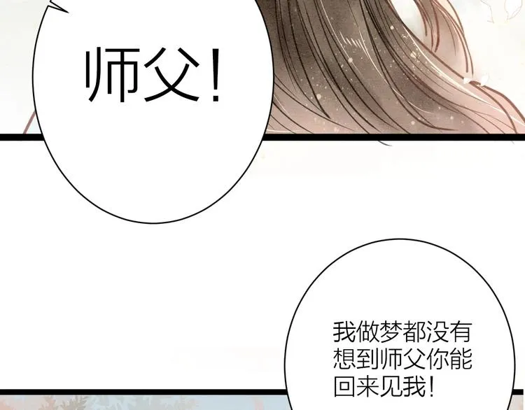 番外 佳偶天成 第15页