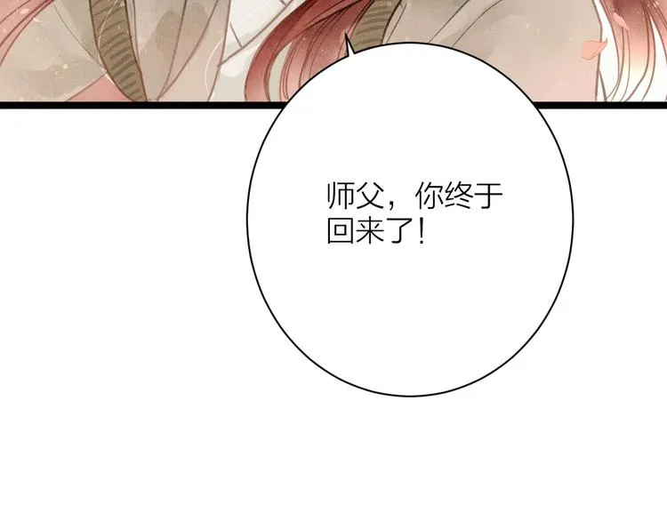 番外 佳偶天成 第18页