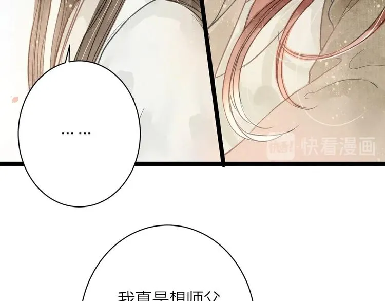 番外 佳偶天成 第20页