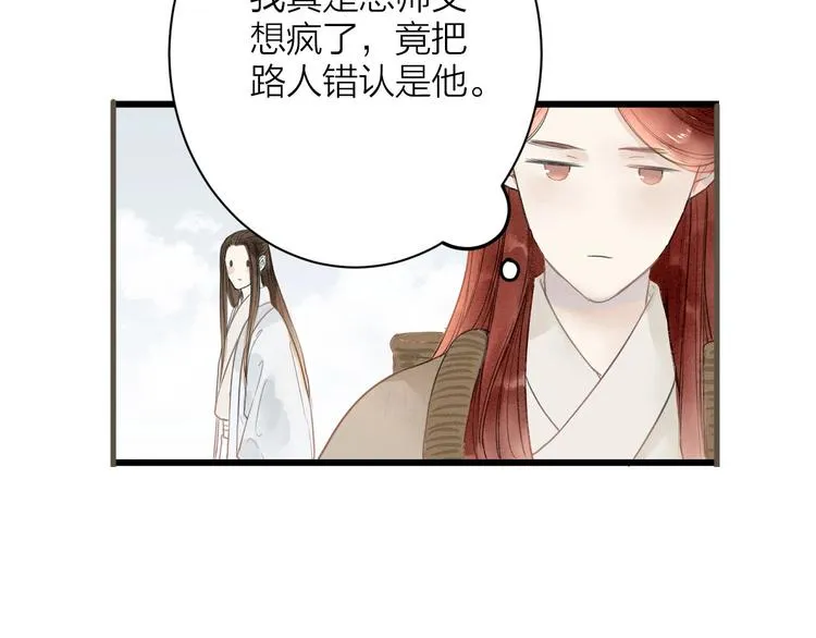 番外 佳偶天成 第21页
