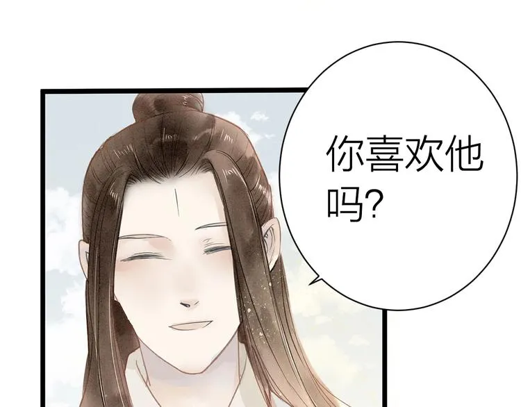 番外 佳偶天成 第26页