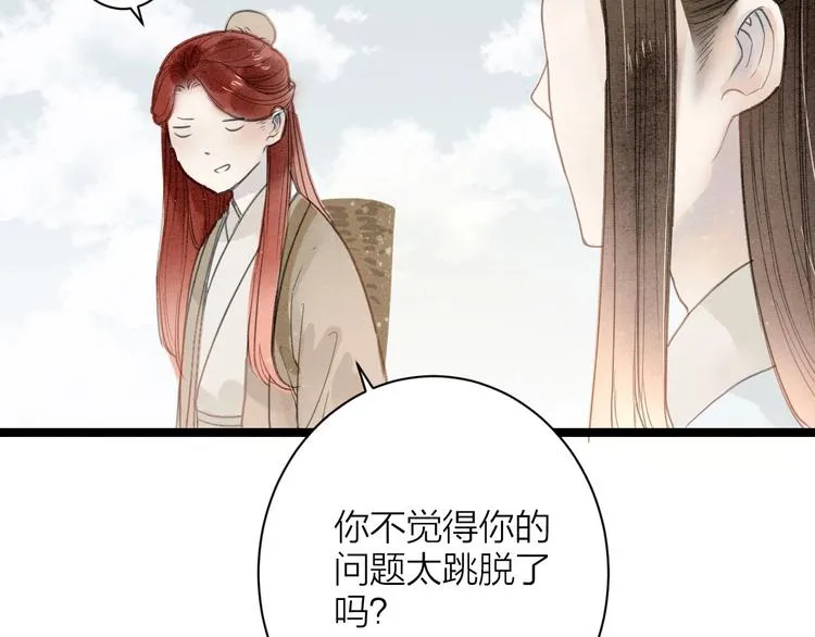 番外 佳偶天成 第28页