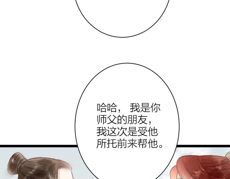 番外 佳偶天成 第29页