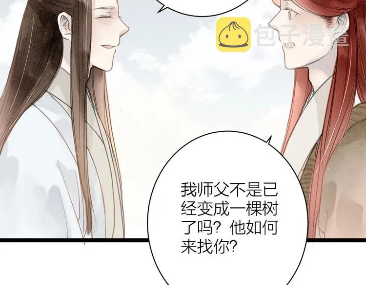 番外 佳偶天成 第30页