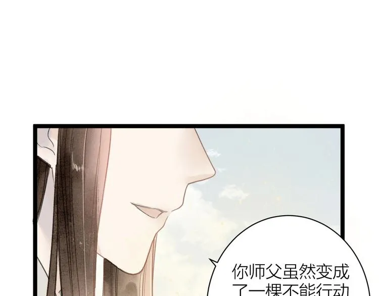 番外 佳偶天成 第33页