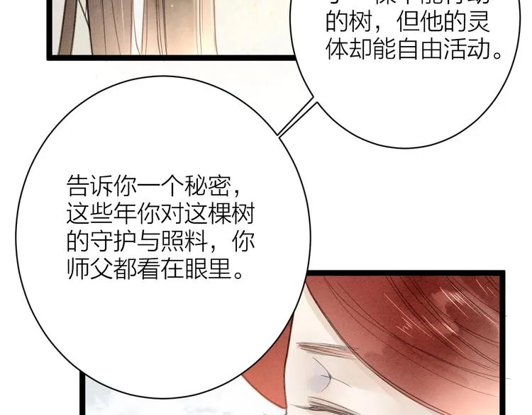 番外 佳偶天成 第34页