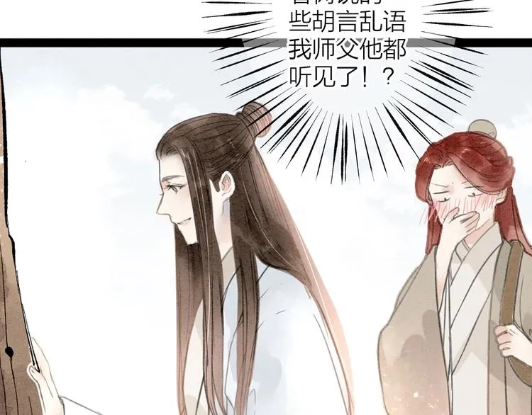 番外 佳偶天成 第36页