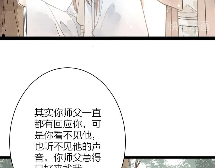 番外 佳偶天成 第37页