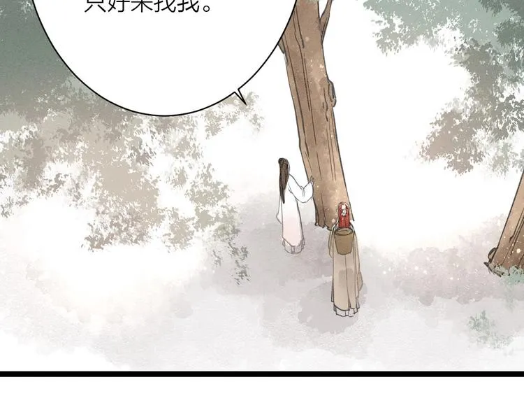 番外 佳偶天成 第38页