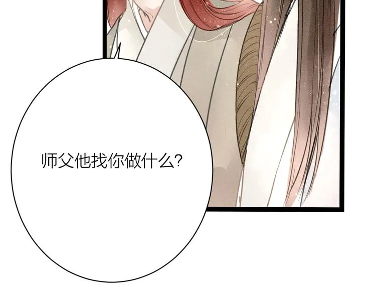 番外 佳偶天成 第40页