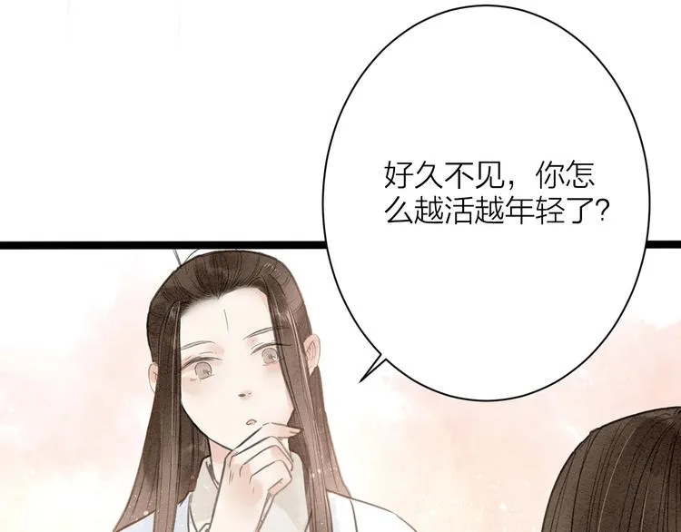 番外 佳偶天成 第45页