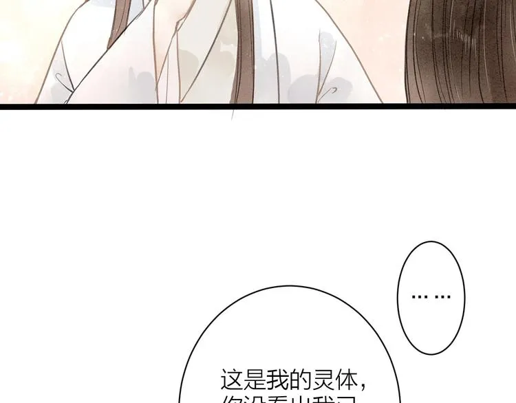 番外 佳偶天成 第46页