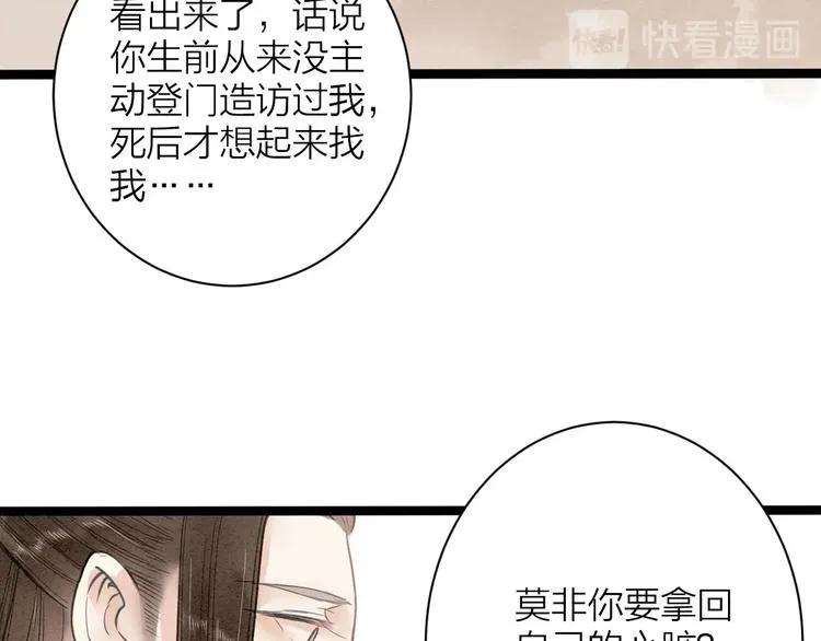 番外 佳偶天成 第48页