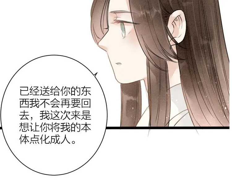 番外 佳偶天成 第50页