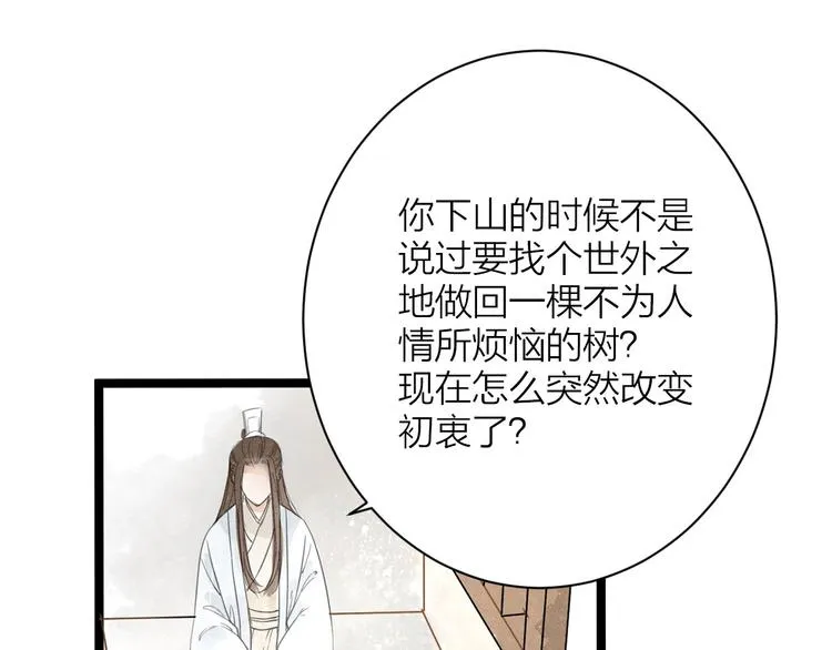 番外 佳偶天成 第51页