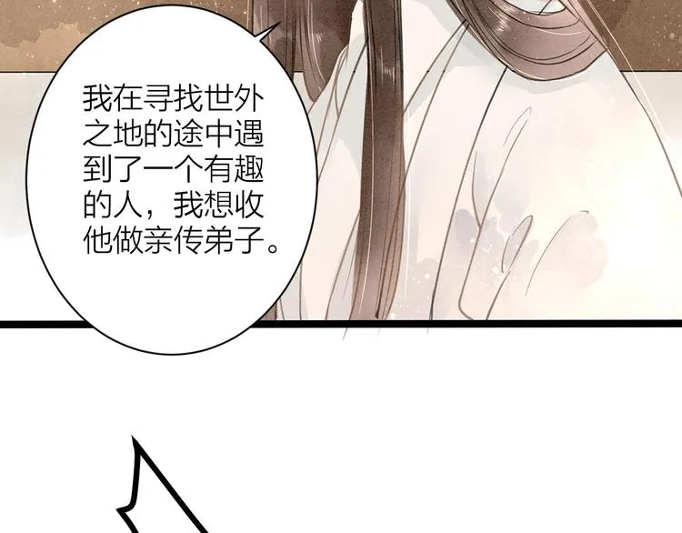 番外 佳偶天成 第54页