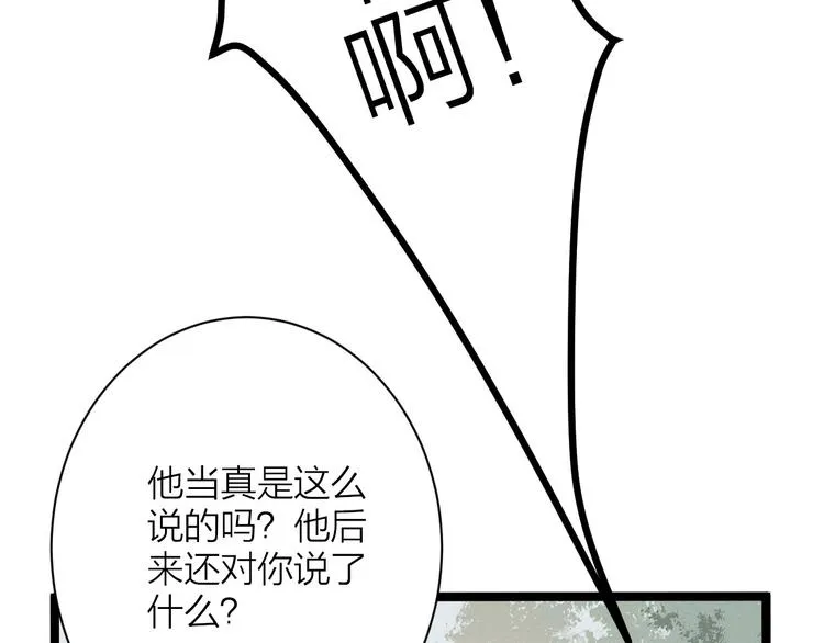 番外 佳偶天成 第56页