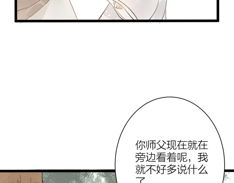 番外 佳偶天成 第58页