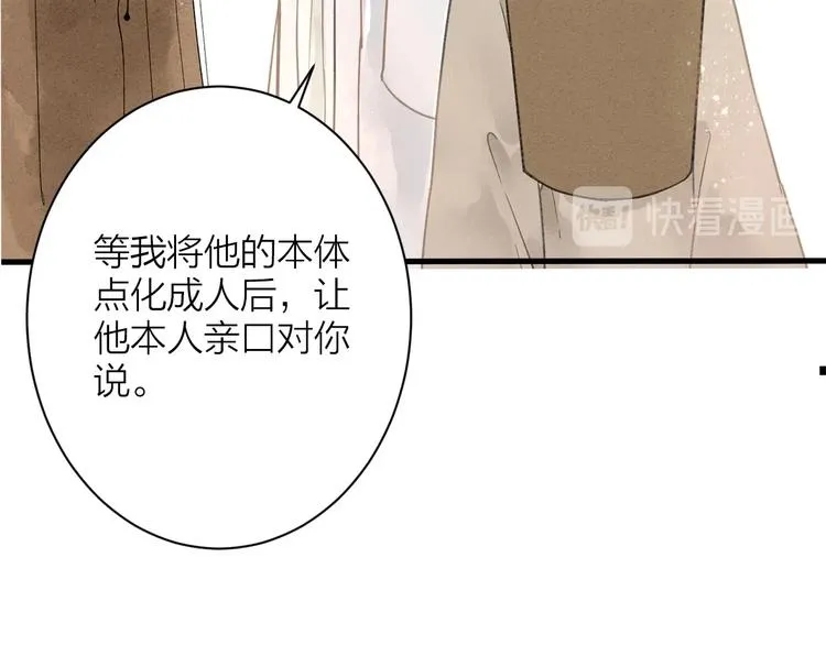 番外 佳偶天成 第60页