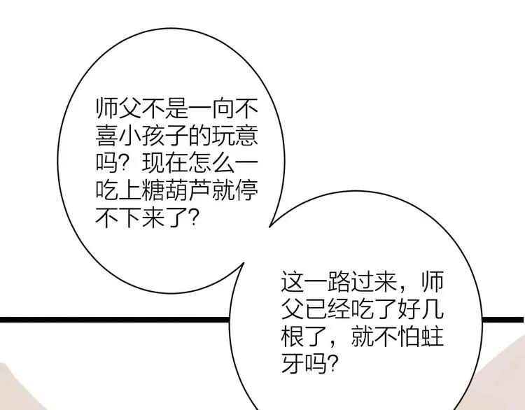 番外 佳偶天成 第64页