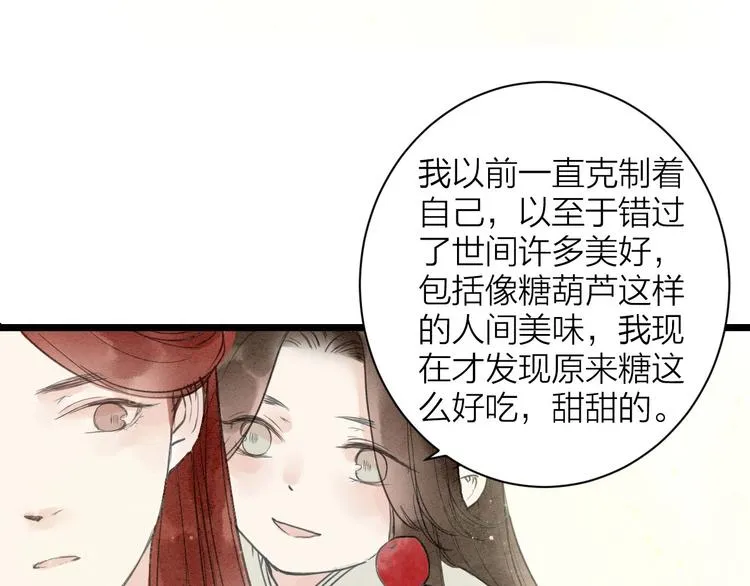 番外 佳偶天成 第66页