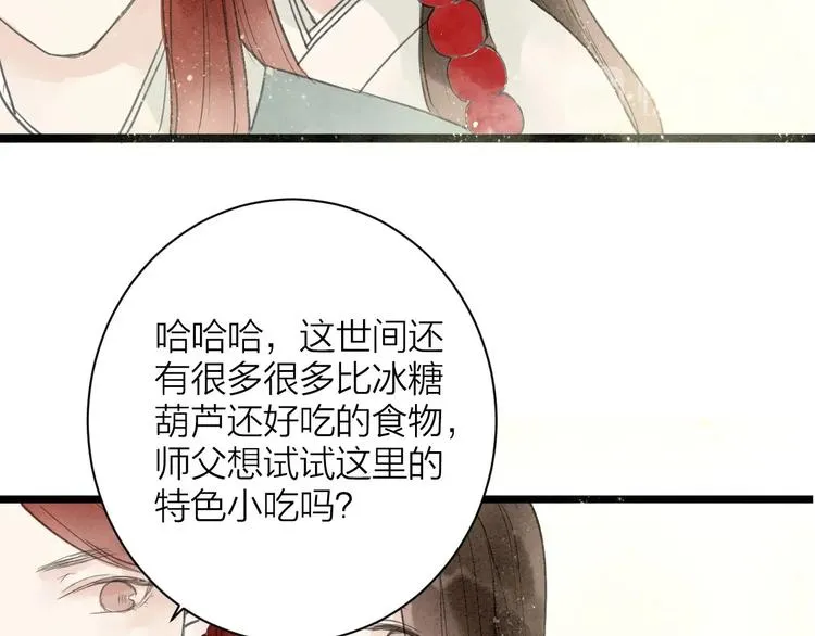 番外 佳偶天成 第67页
