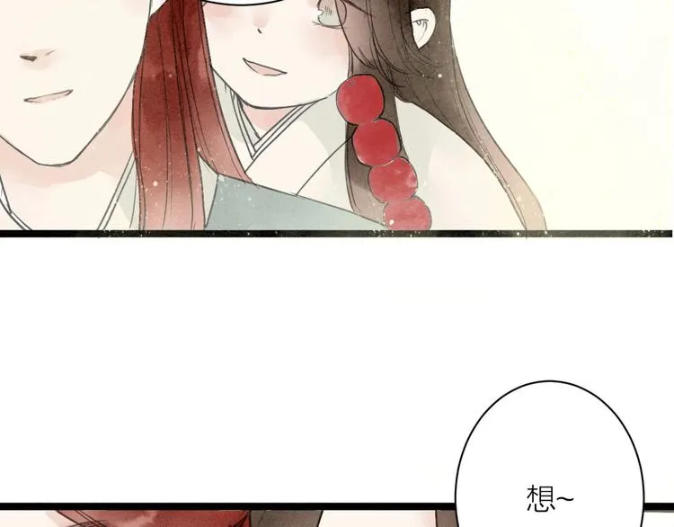 番外 佳偶天成 第68页