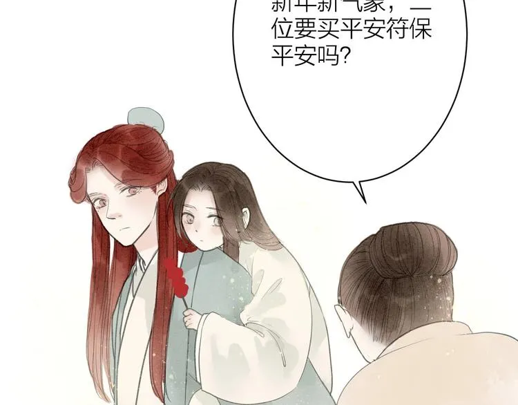 番外 佳偶天成 第70页