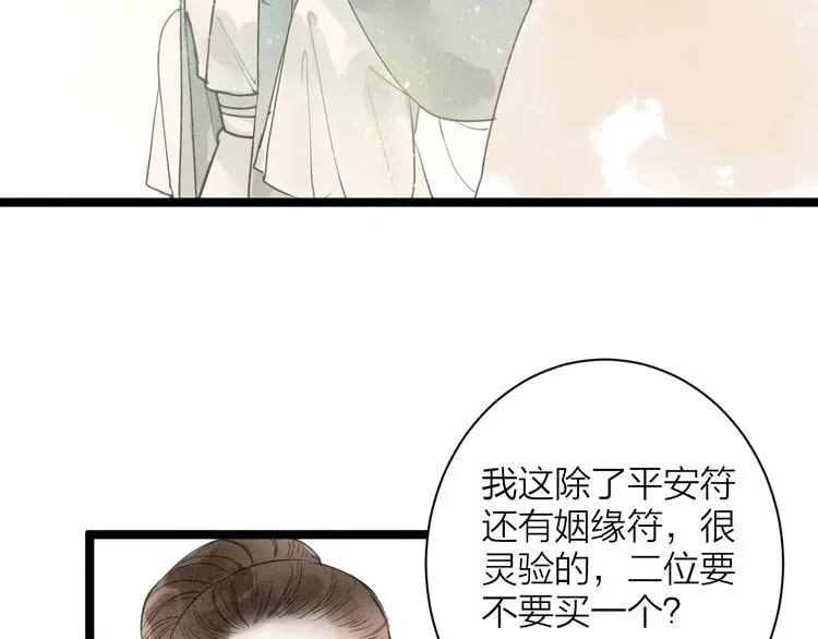 番外 佳偶天成 第71页