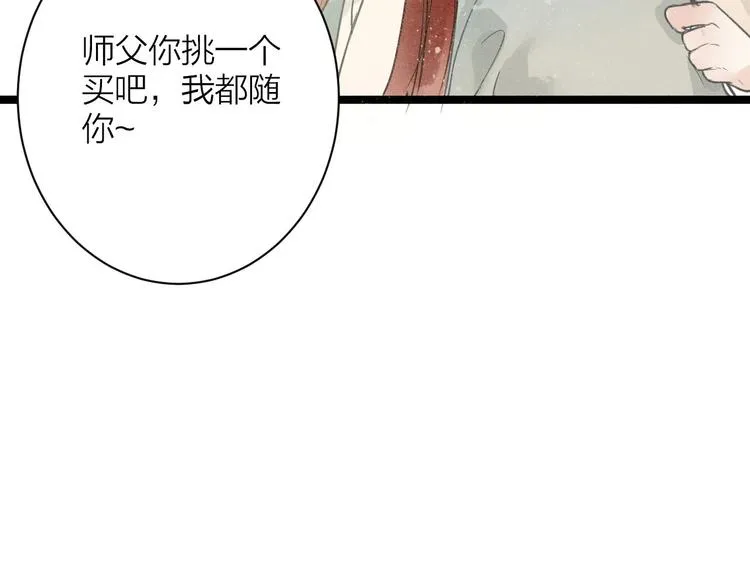 番外 佳偶天成 第74页