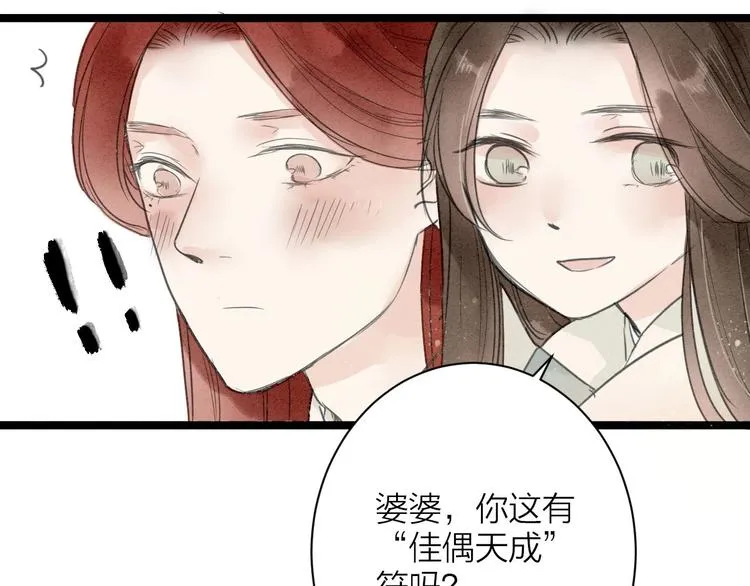 番外 佳偶天成 第75页