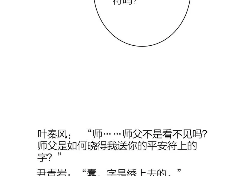 番外 佳偶天成 第76页