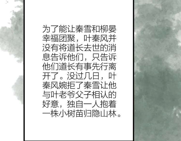 完结篇 一切安好 第26页