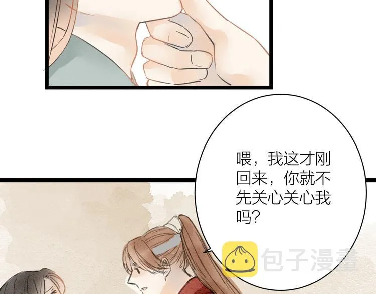 完结篇 一切安好 第48页