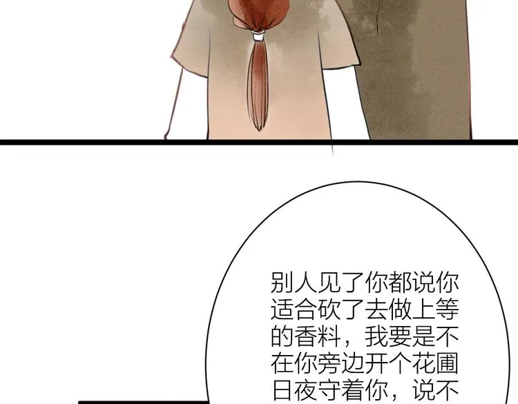 完结篇 一切安好 第72页