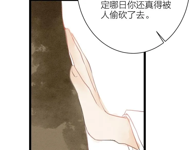 完结篇 一切安好 第73页