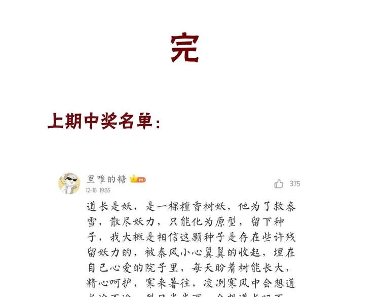 完结篇 一切安好 第79页