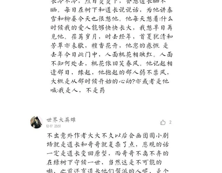 完结篇 一切安好 第80页