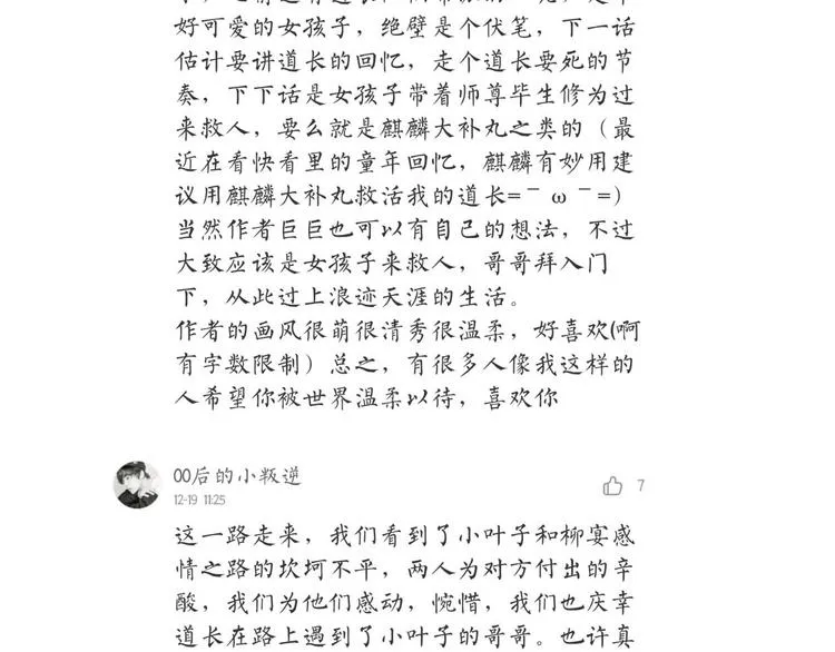 完结篇 一切安好 第81页