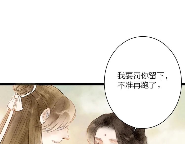 第86话 枯叶 第3页