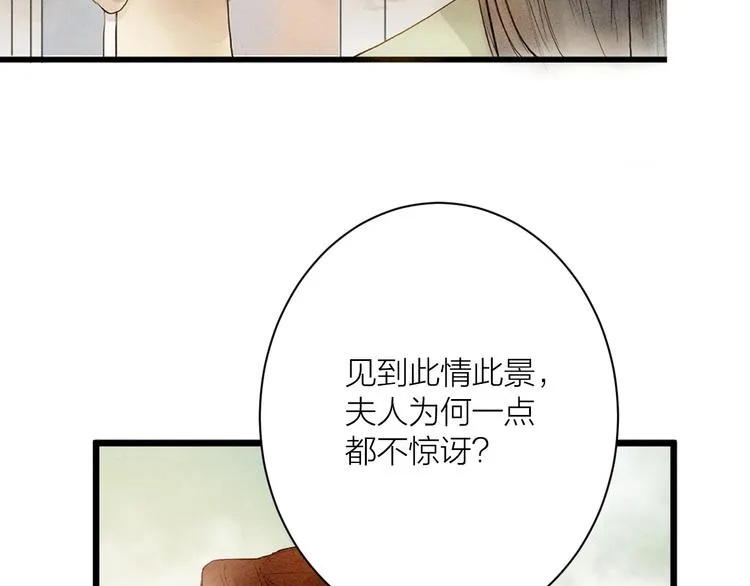 第86话 枯叶 第6页