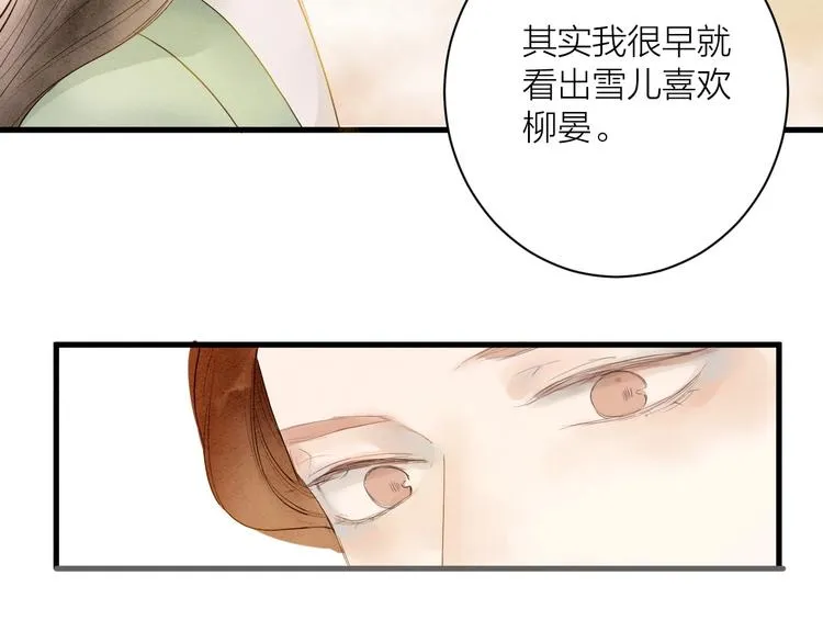 第86话 枯叶 第9页