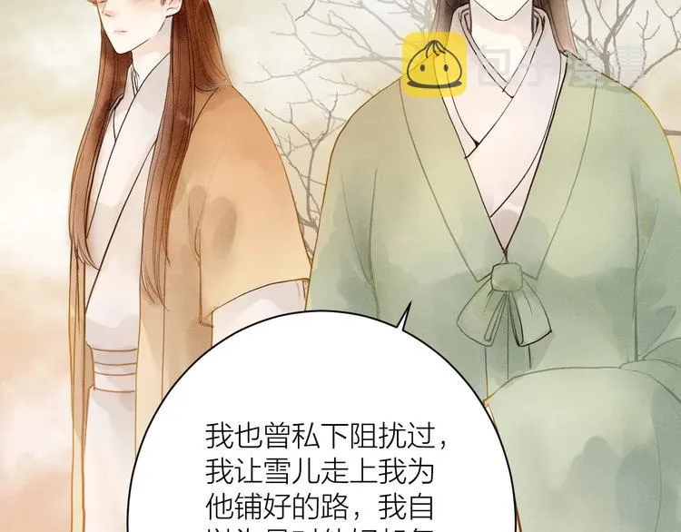 第86话 枯叶 第11页