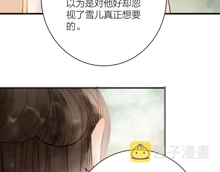 第86话 枯叶 第12页