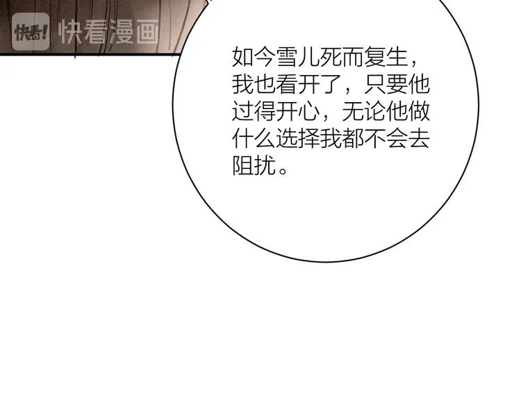 第86话 枯叶 第13页