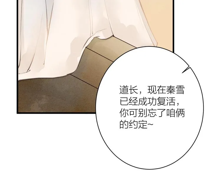 第86话 枯叶 第18页