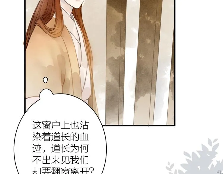 第86话 枯叶 第27页