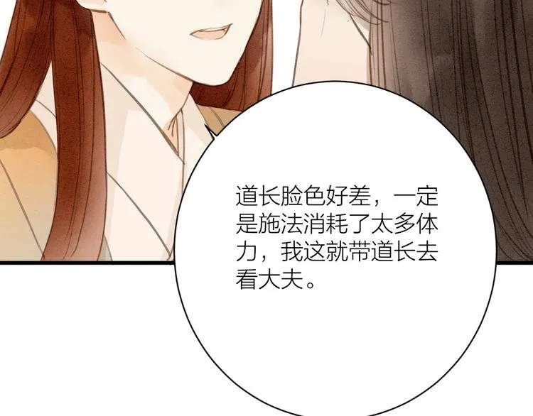 第86话 枯叶 第43页