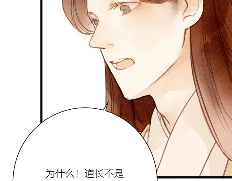第86话 枯叶 第46页