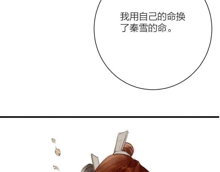 第86话 枯叶 第51页
